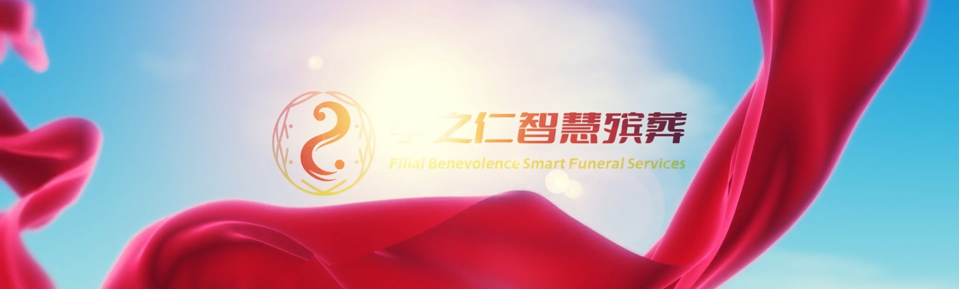 铜仁印江孝之仁智慧殡葬陵墓园服务系统平台